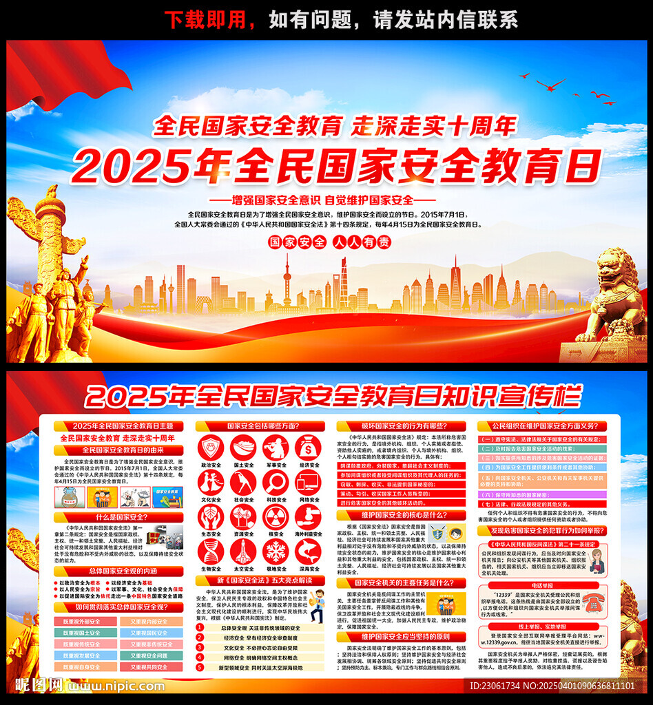 2025國家安全教育日