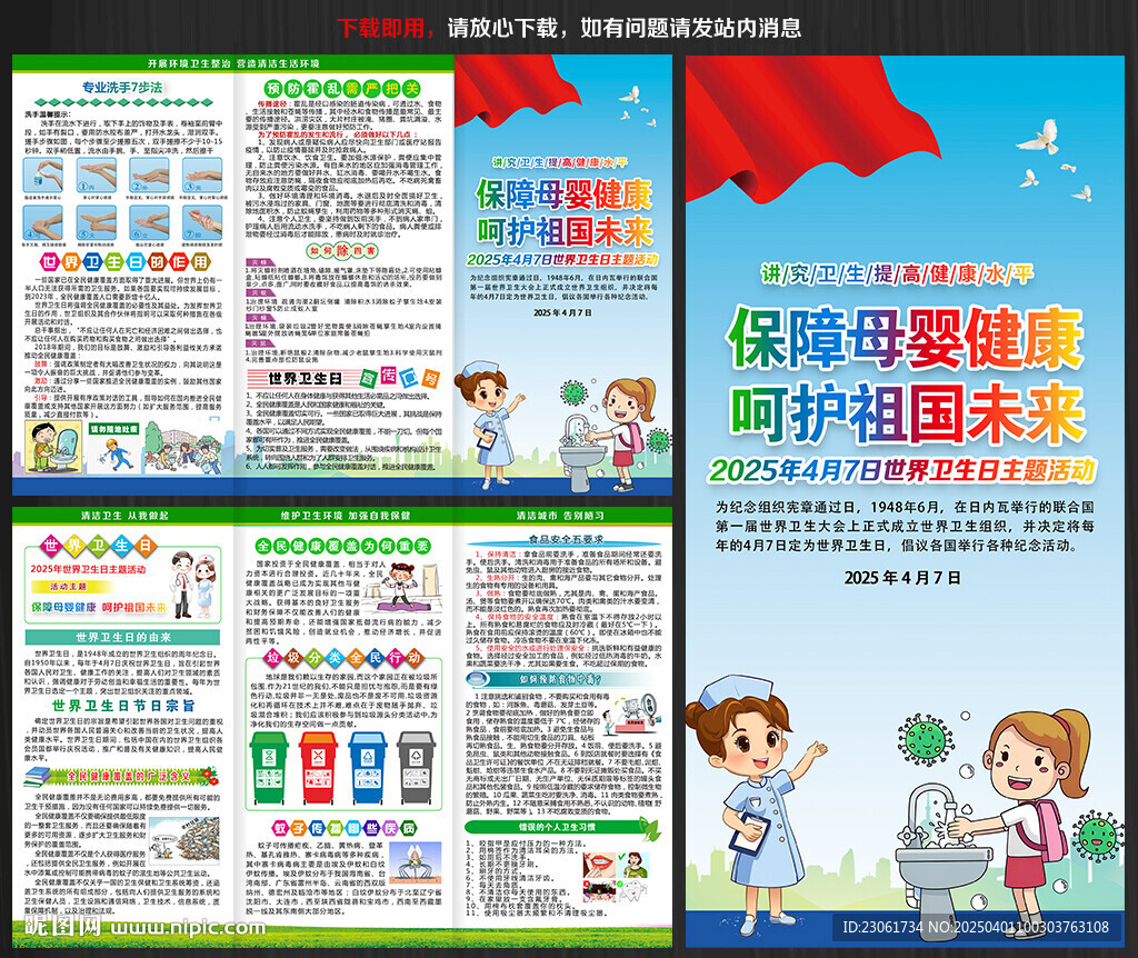 2025年世界衛(wèi)生日三折頁(yè)