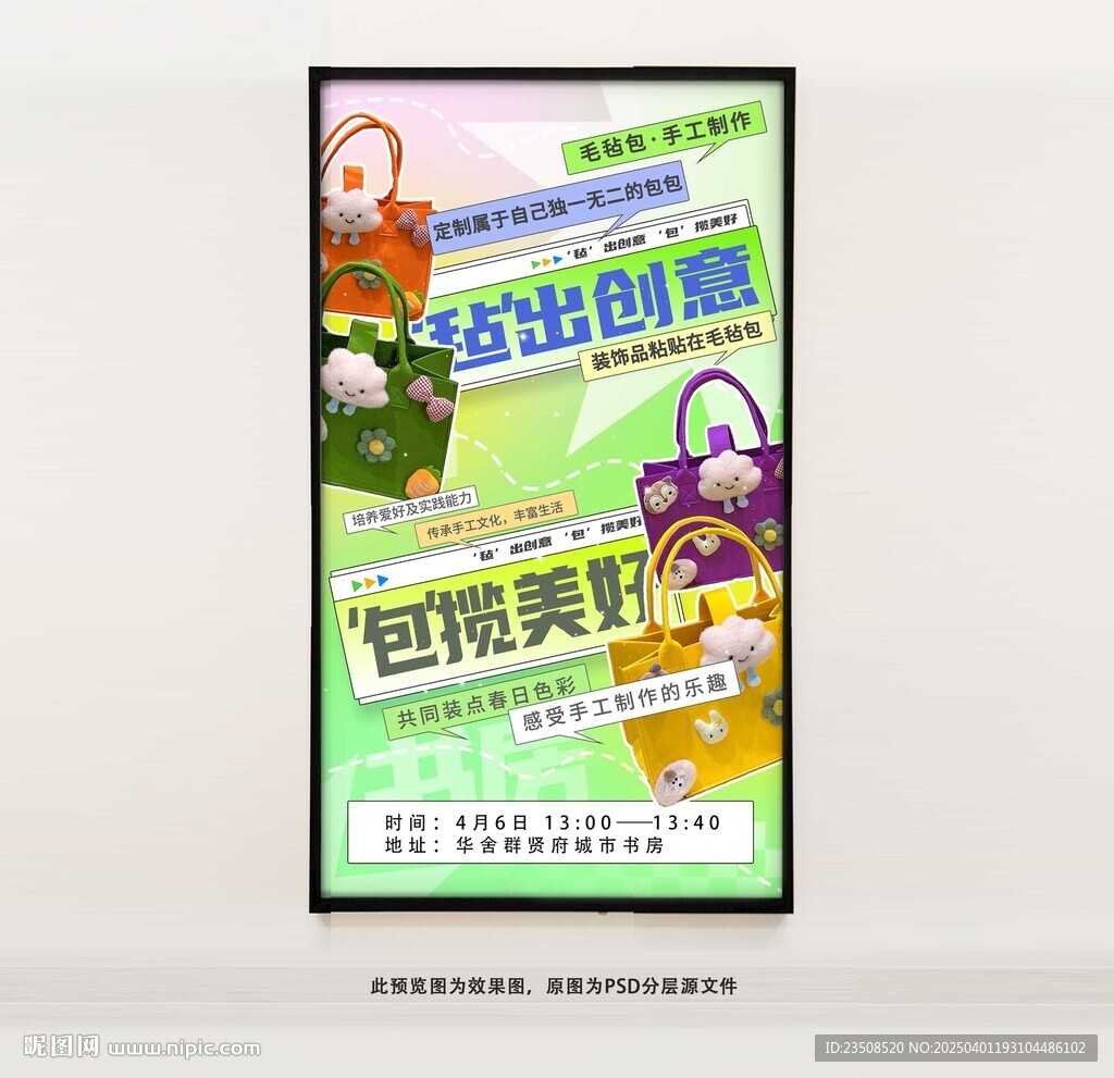 DIY毛氈包活動海報