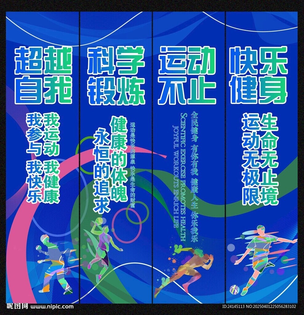 全民健身