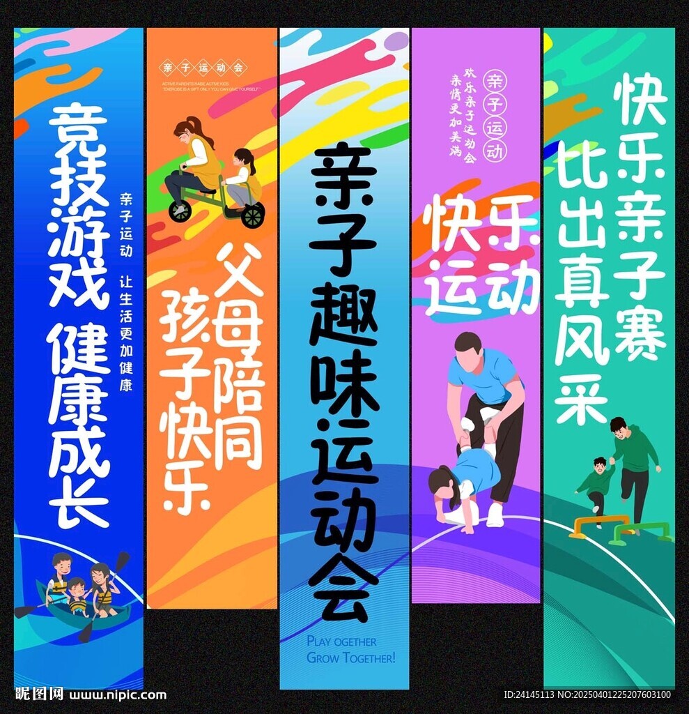 親子運動會