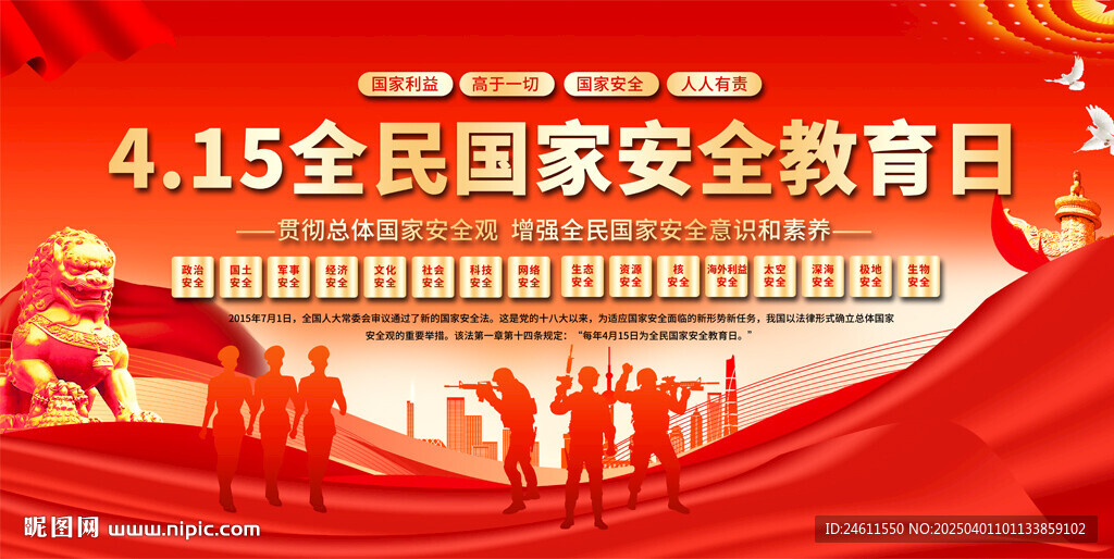 全民國(guó)家安全教育日標(biāo)語(yǔ)