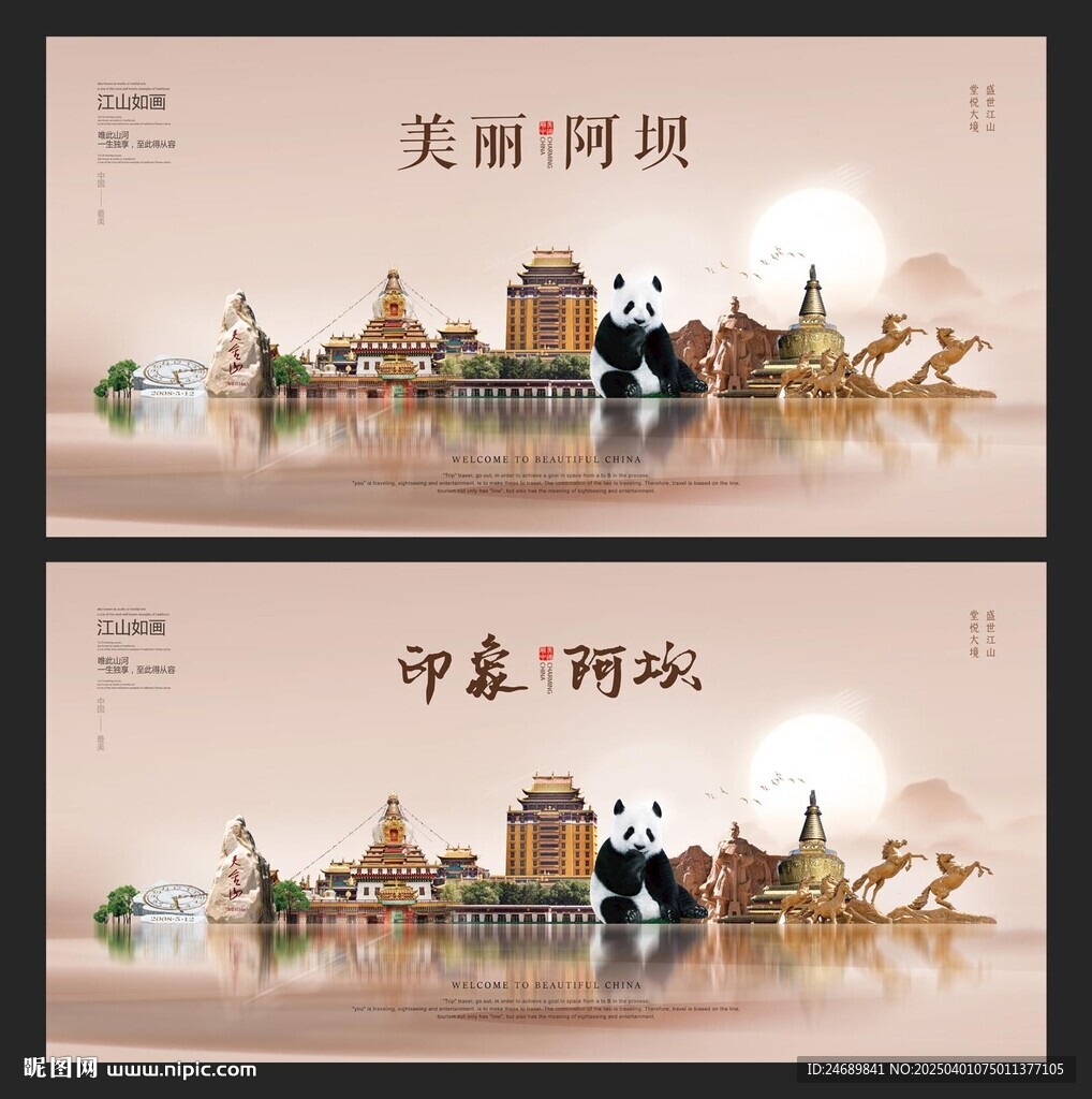阿壩