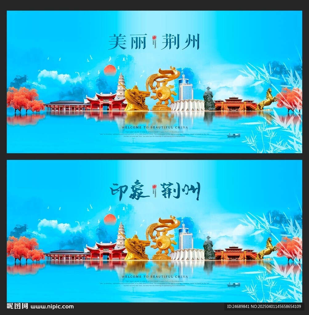 荊州