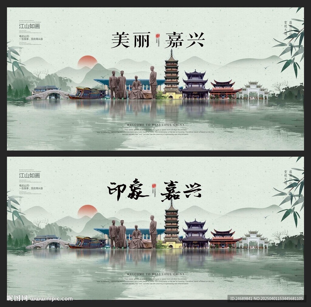 嘉興