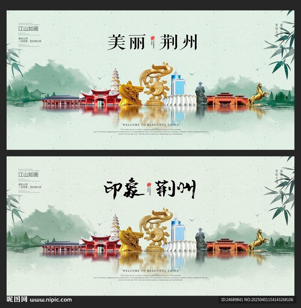 荊州