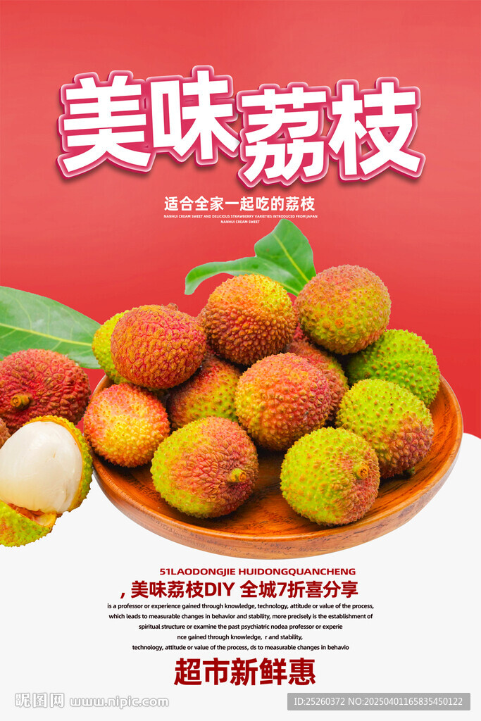 荔枝