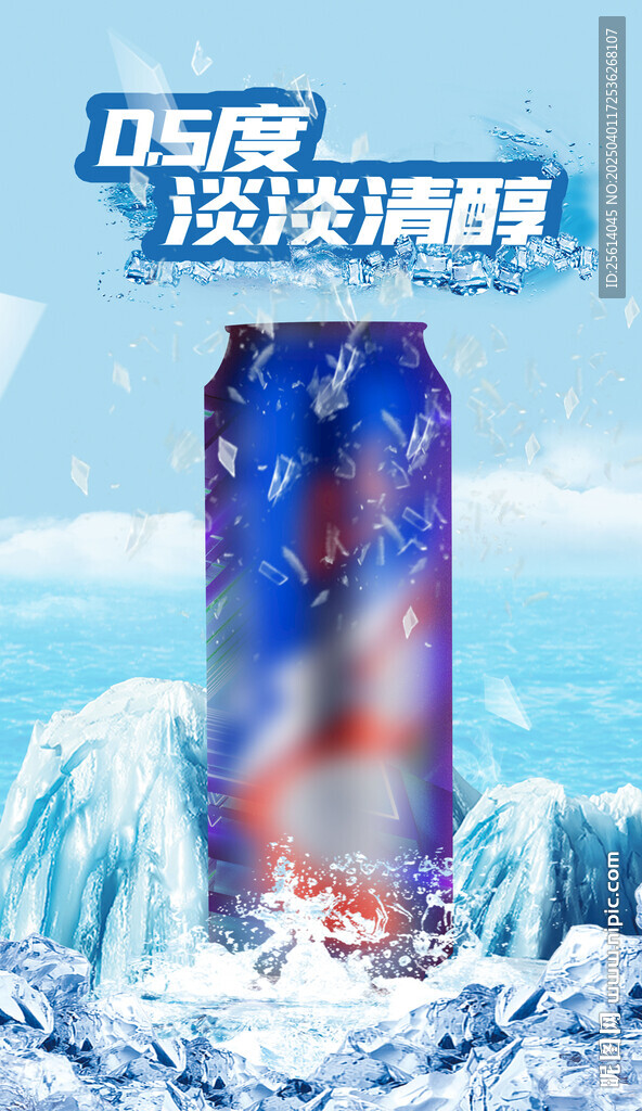 罐裝啤酒廣告