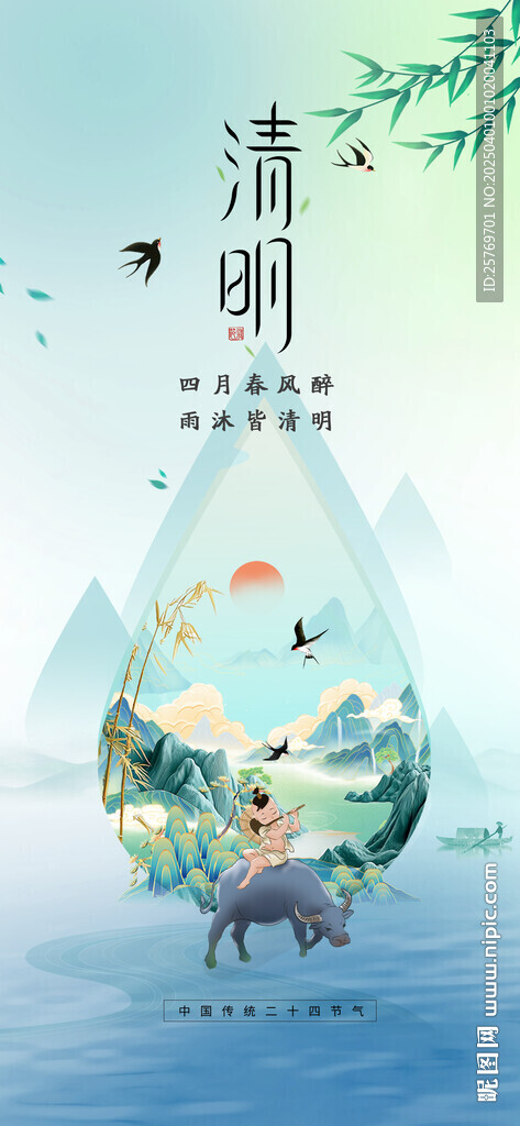 清明節(jié)海報