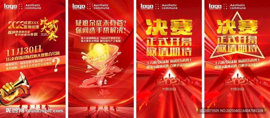 比武大賽海報