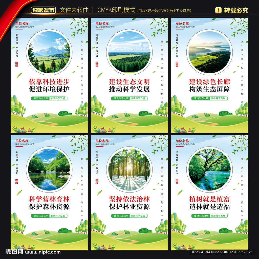 林業局展板