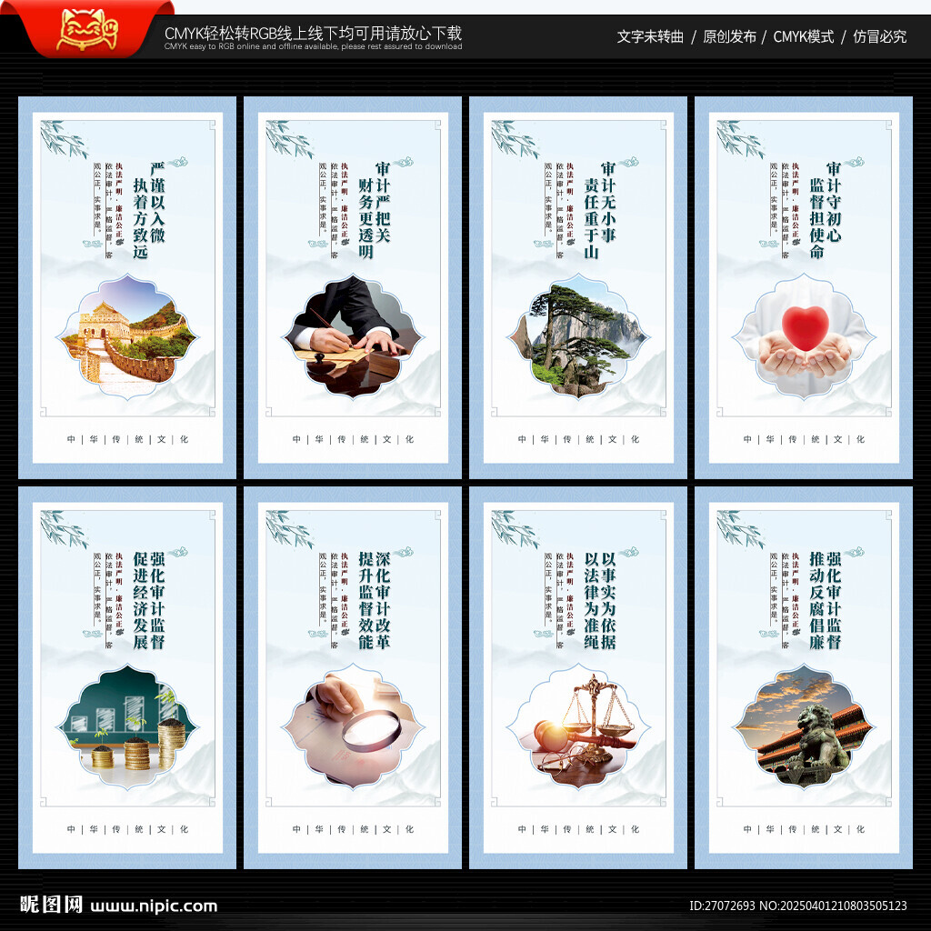 審計(jì)局文化墻