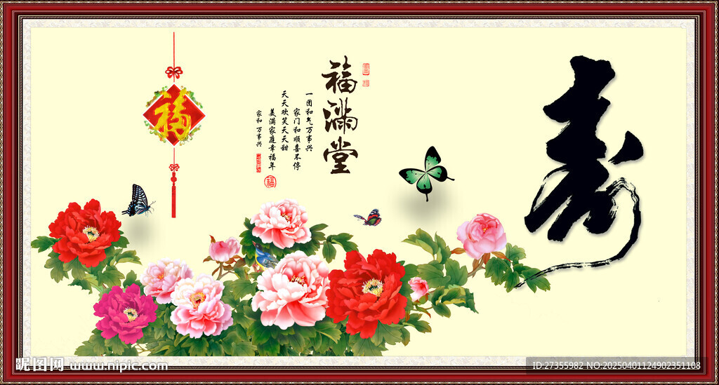  祝壽圖 