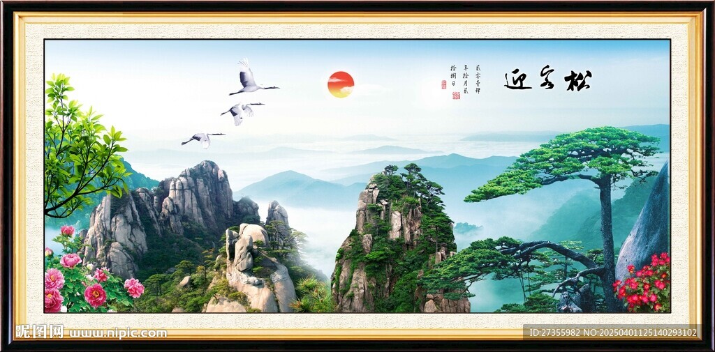  迎客松圖