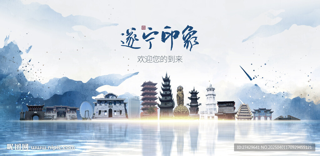 遂寧