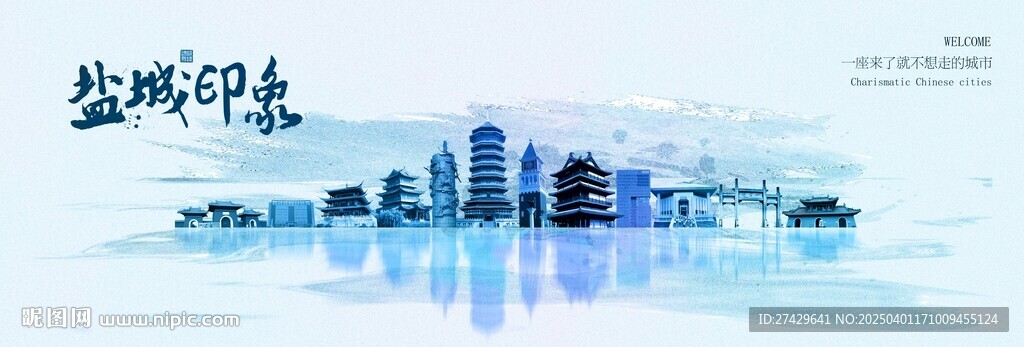 鹽城