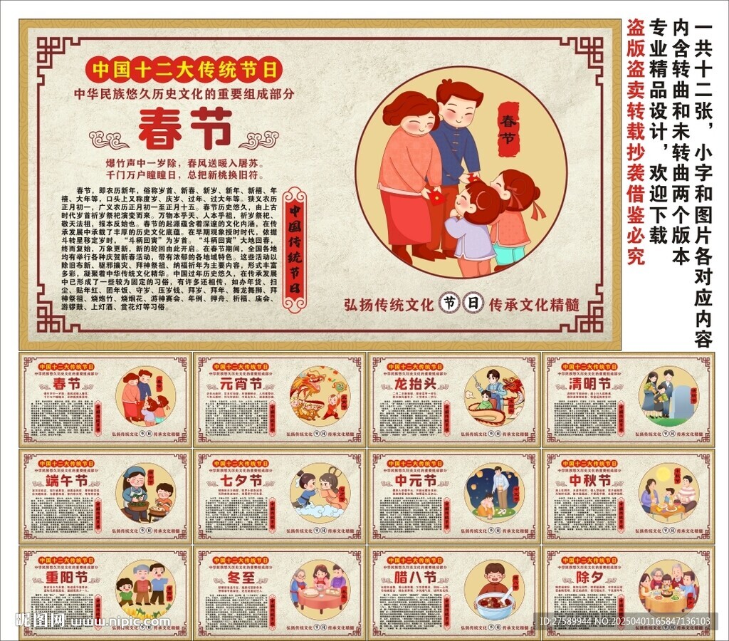 中國傳統(tǒng)節(jié)日海報(bào)展板掛畫宣傳