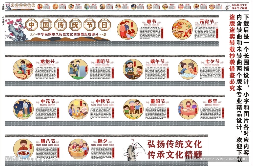 中國(guó)傳統(tǒng)節(jié)日海報(bào)展板掛畫(huà)宣傳