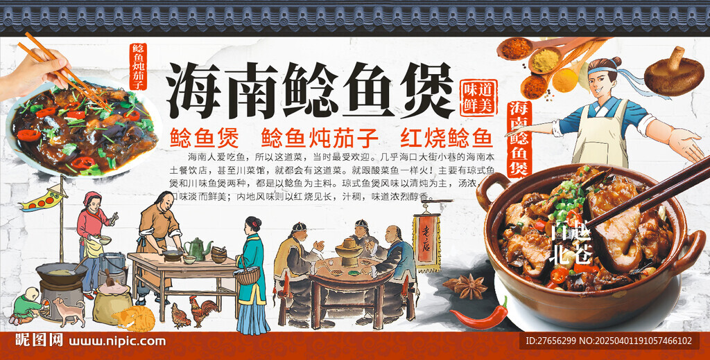 海南鯰魚煲