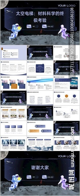 太空電梯 材料科學的終極考驗