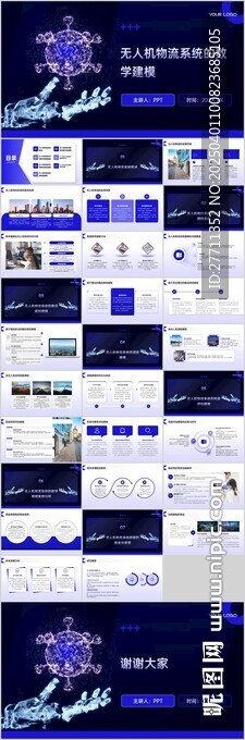 無人機物流系統的數學建模