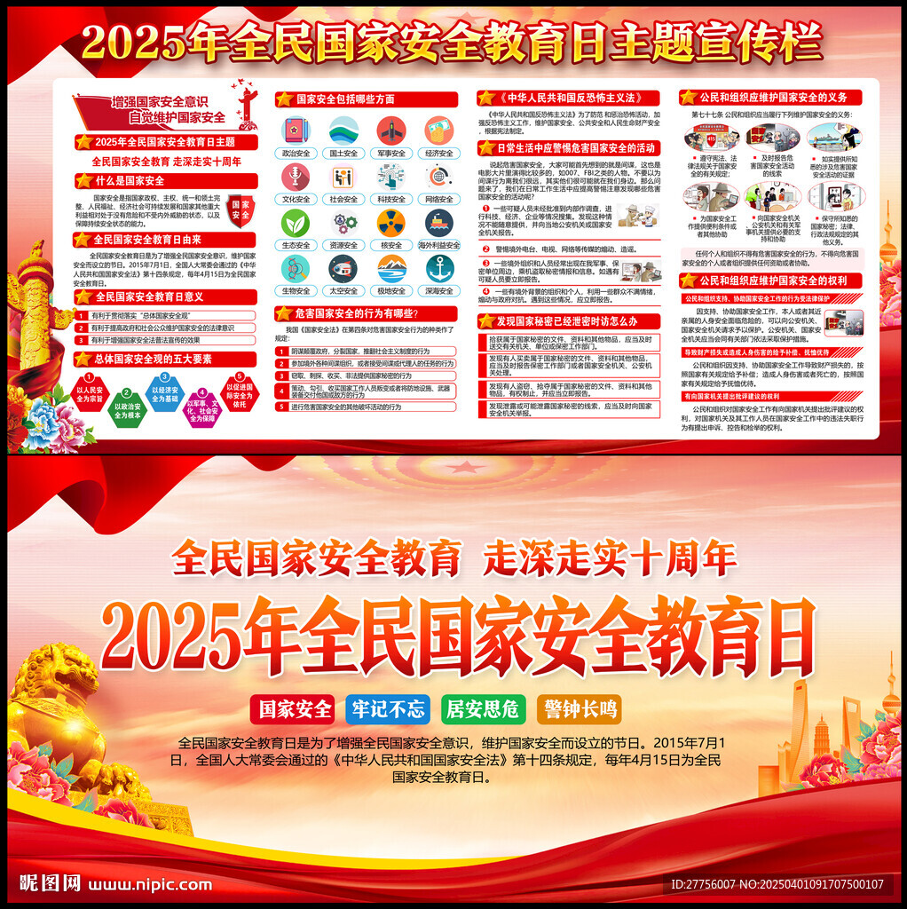 2025年國家安全教育