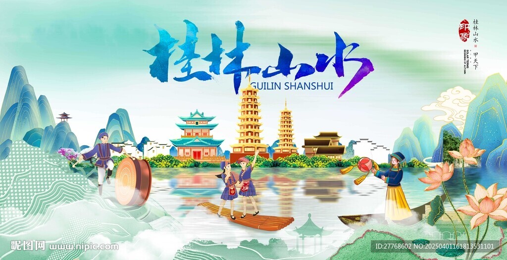 桂林山水海報