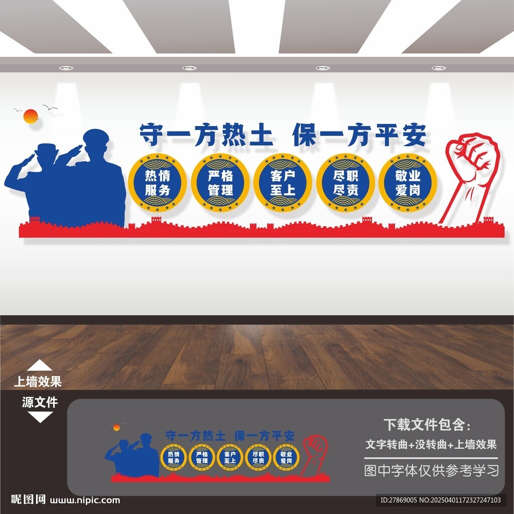 保安公司文化墻背景墻形象墻展板