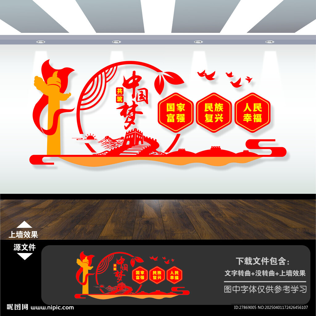 同心共筑中國夢文化墻