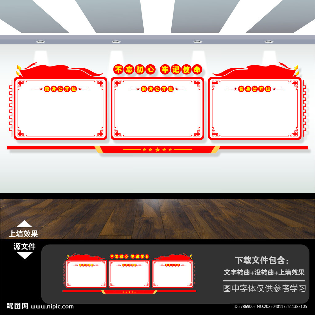 政務財務黨務公開欄公示告宣傳欄