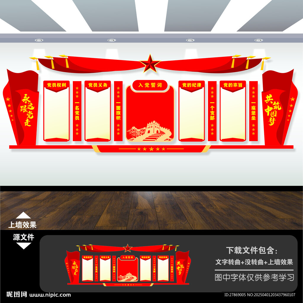 黨建黨員會議室背景墻文化墻