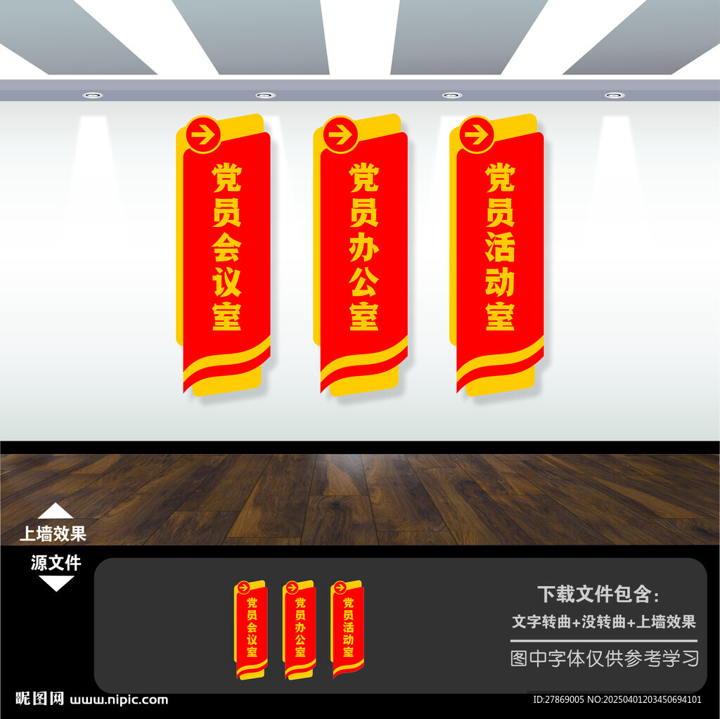 黨建科室牌指導示視牌標識牌