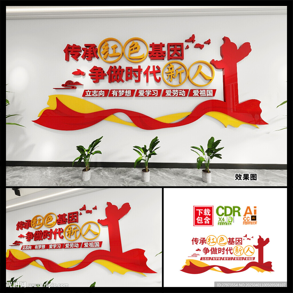 傳承紅色基因文化墻圖片 