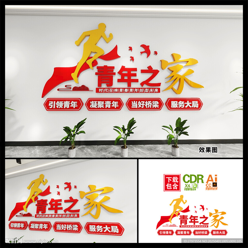 青年之家文化墻圖片 