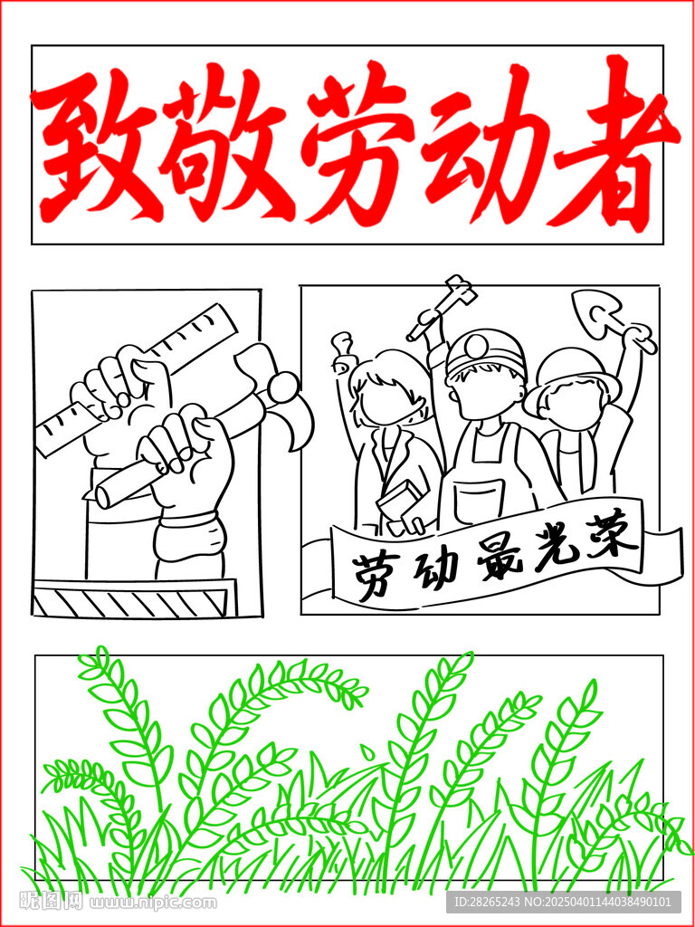 勞動者 勞動節