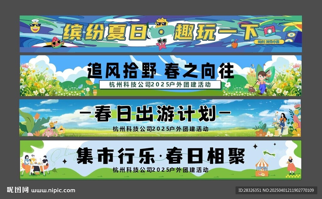 露營春日橫幅