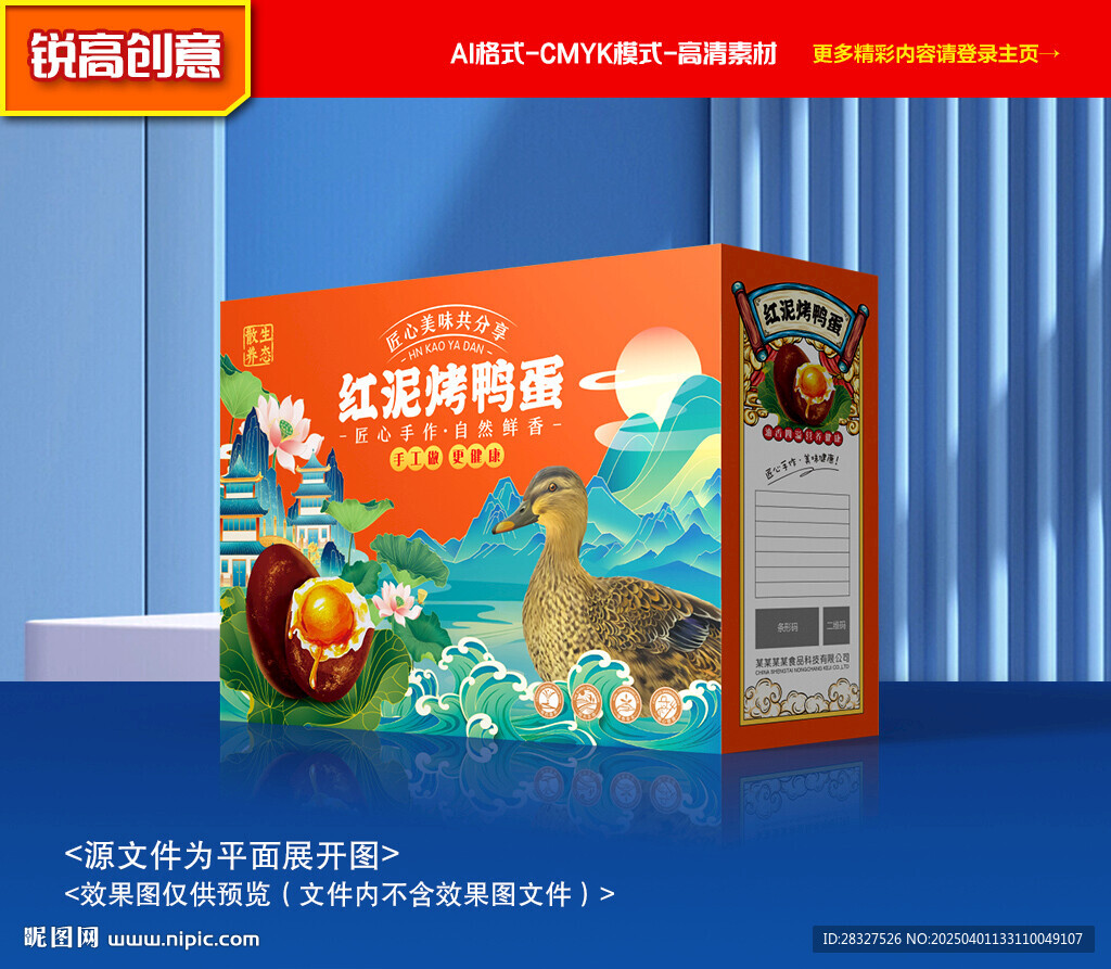 烤鴨蛋包裝 咸鴨蛋禮盒