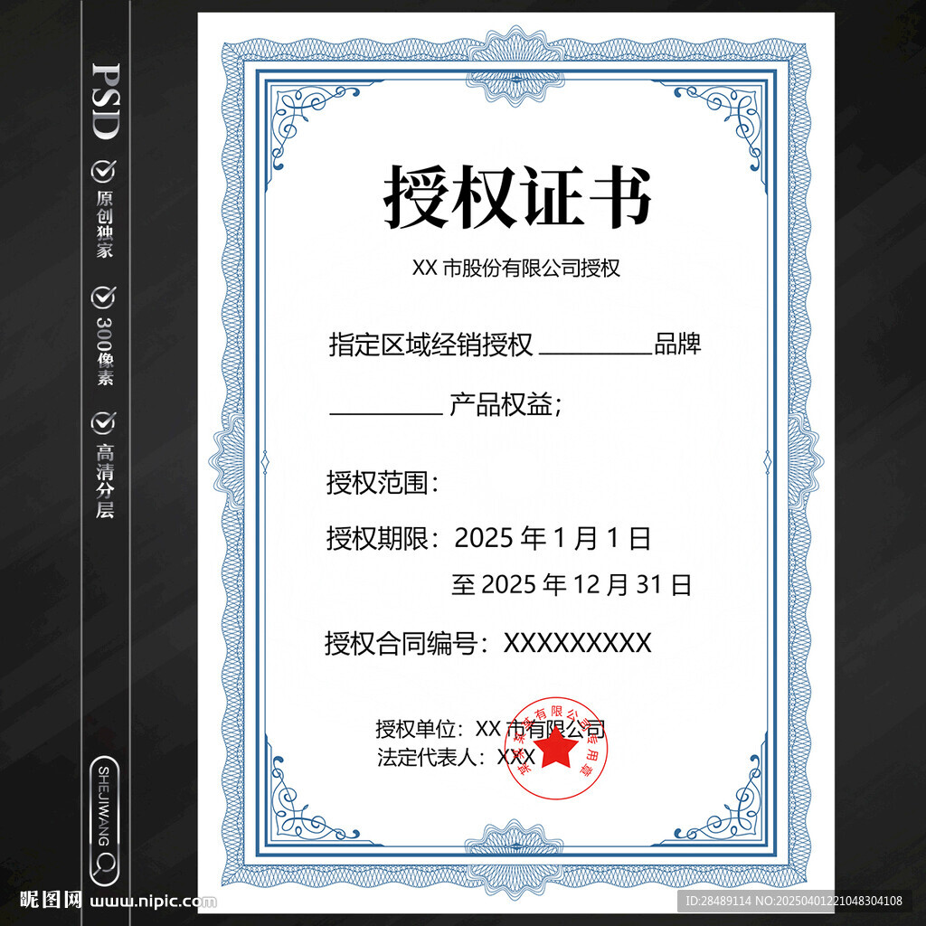 授權證書