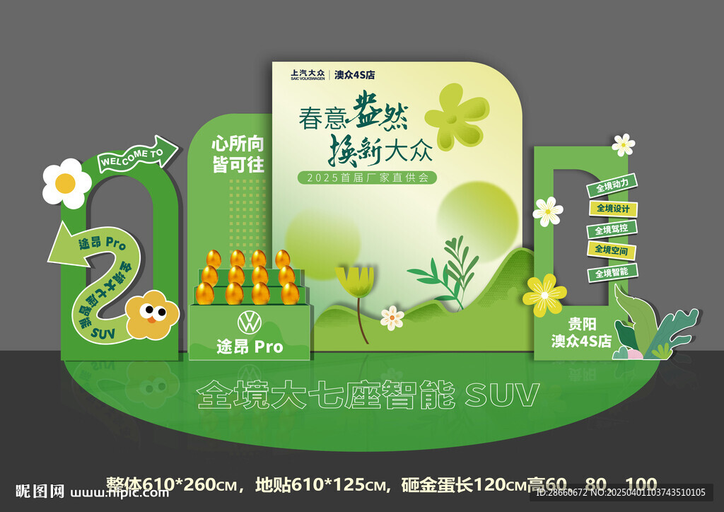 4S店美陳