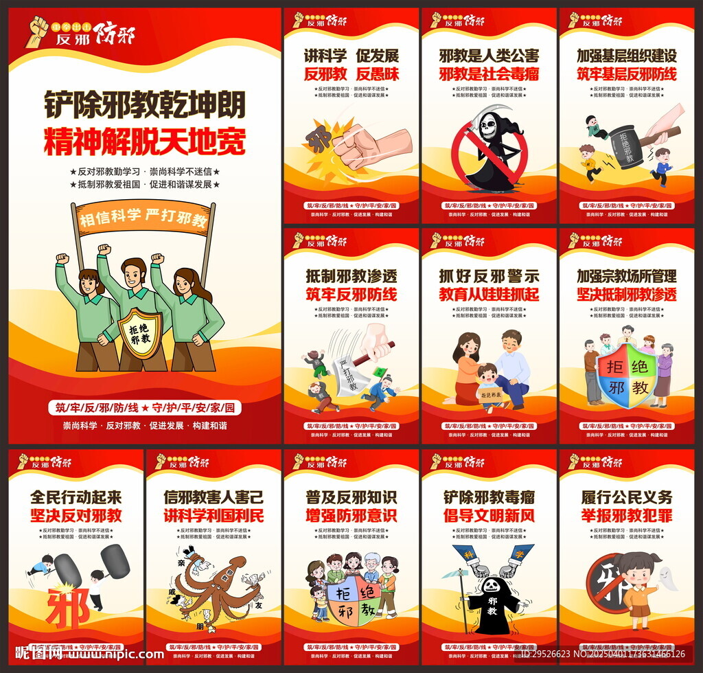 反邪防邪
