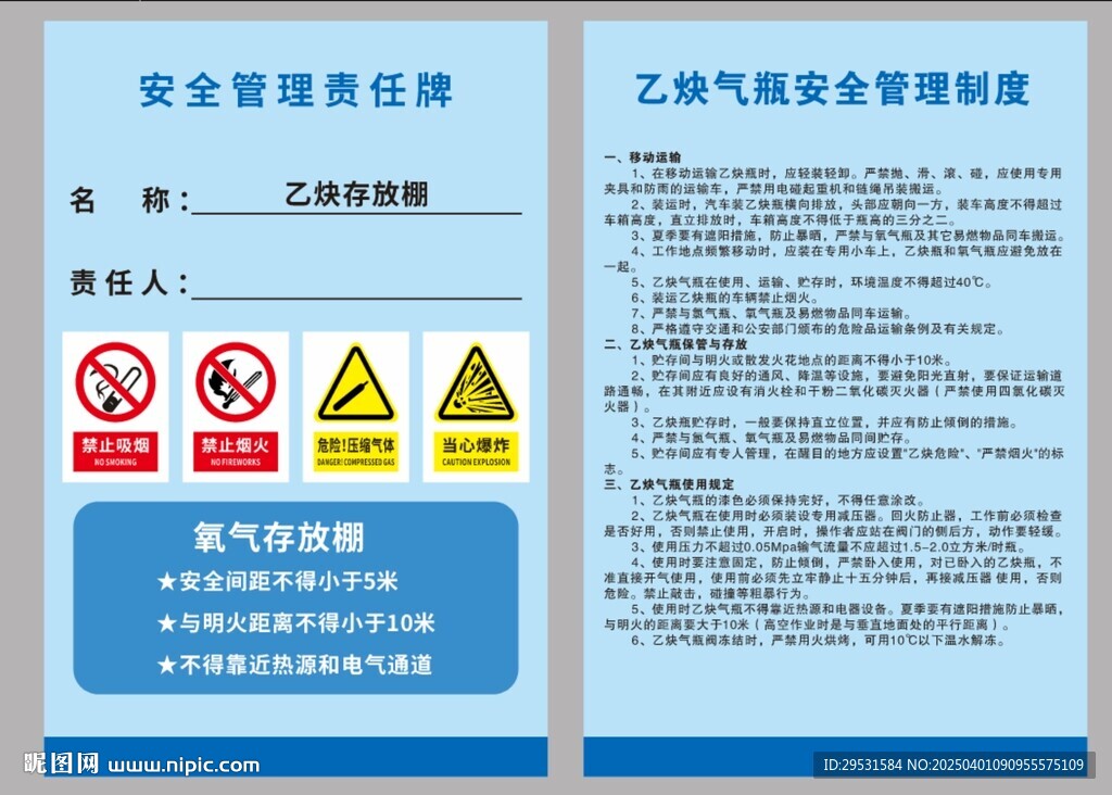 乙炔存放