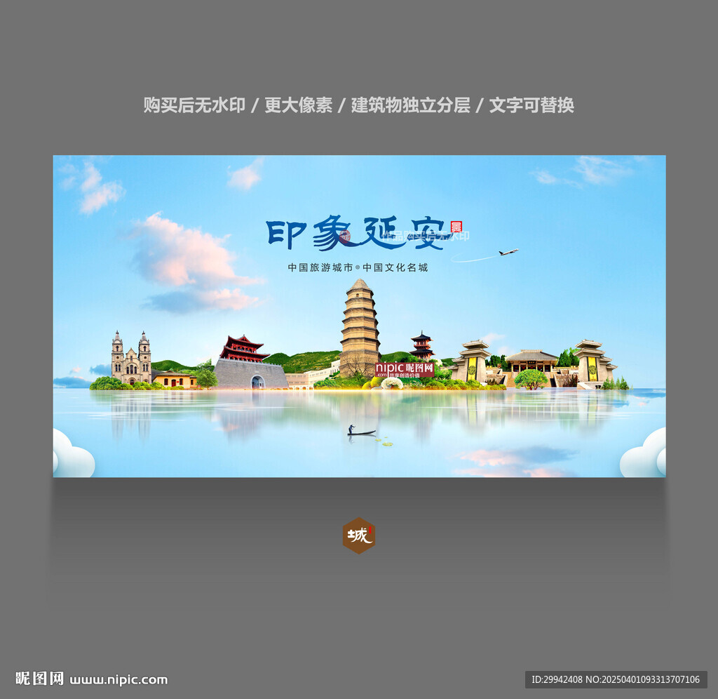 延安