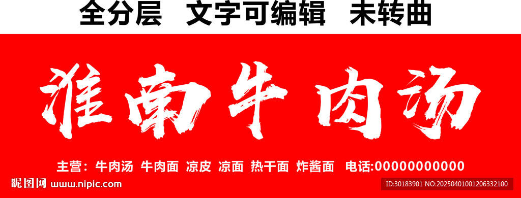 淮南牛肉湯快餐小吃門頭