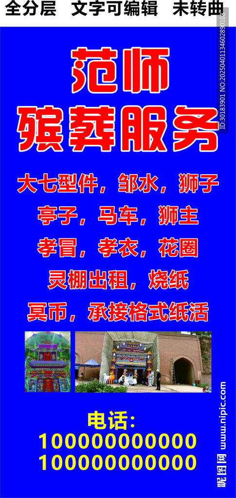 殯葬祭祀用品紙品香燭門頭