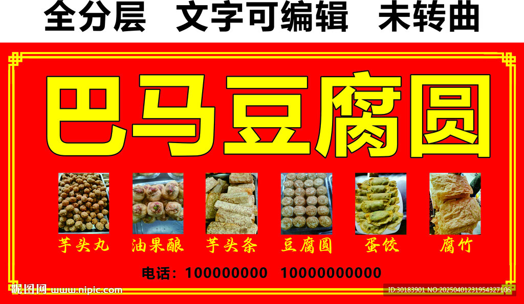 巴馬豆腐圓油果釀芋頭丸蛋餃門頭