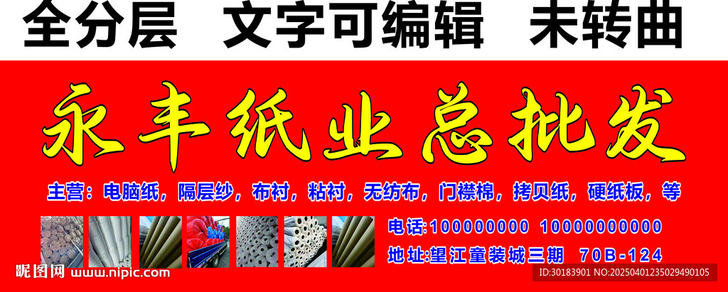 服裝紙品電腦紙隔層紗門頭