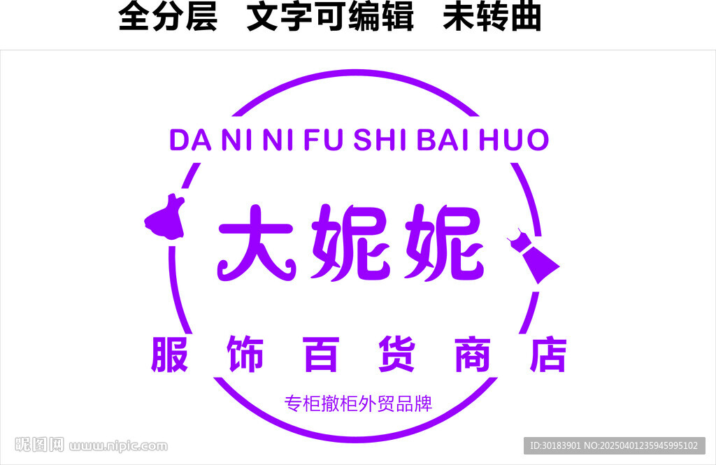 日用百貨服飾女裝門頭