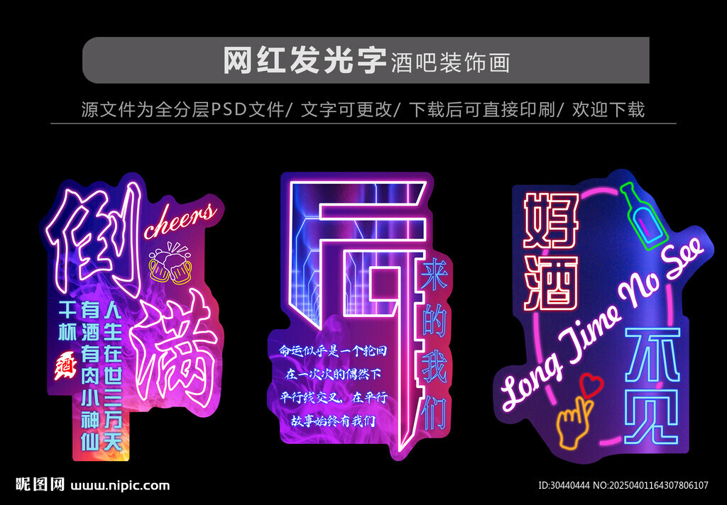 網(wǎng)紅發(fā)光字酒吧裝飾畫
