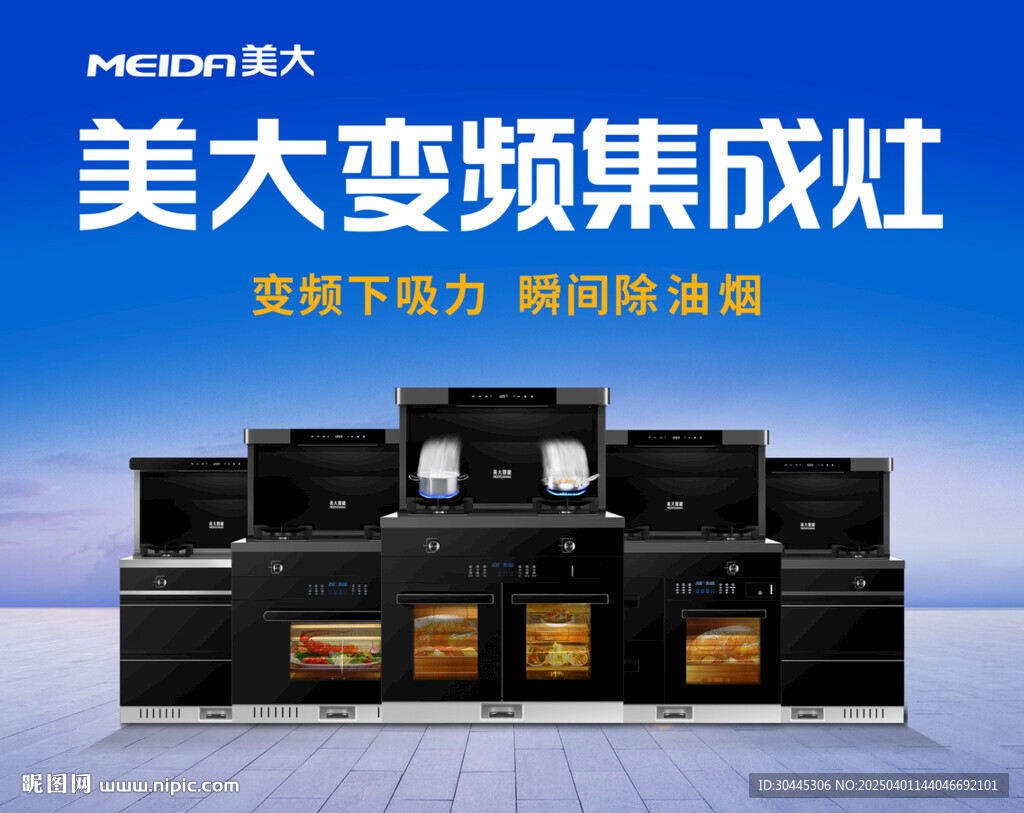 集成灶海報