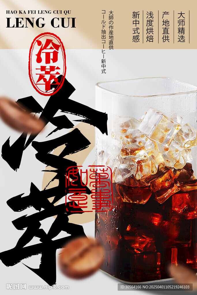 咖啡飲品促銷活動海報